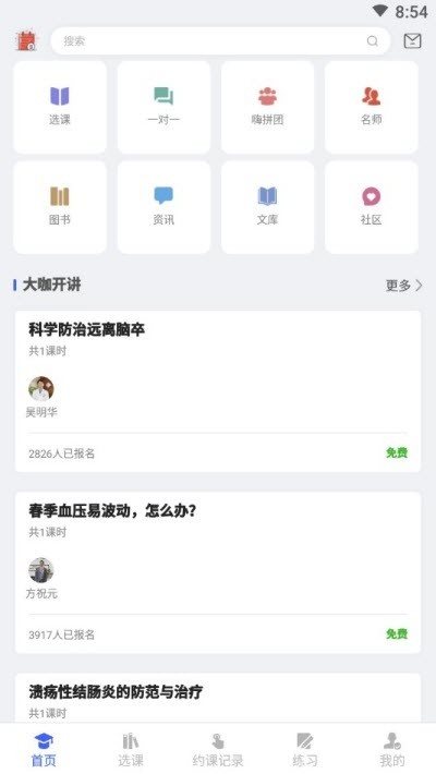 薈中醫2