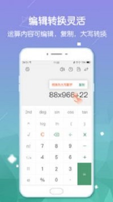 計算器加強版手機版0