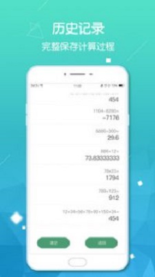 計算器加強版手機版1