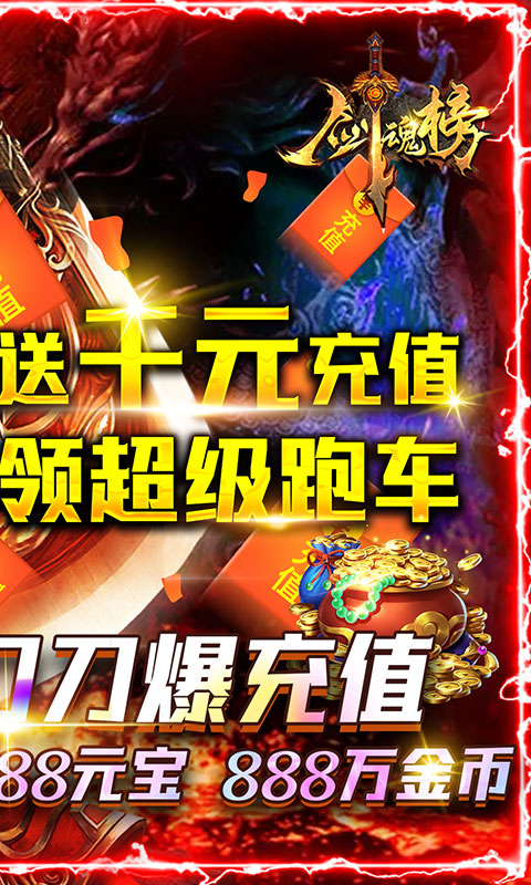 劍魂榜1