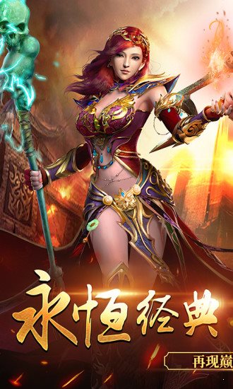 傳奇榮耀冰雪服官方版2