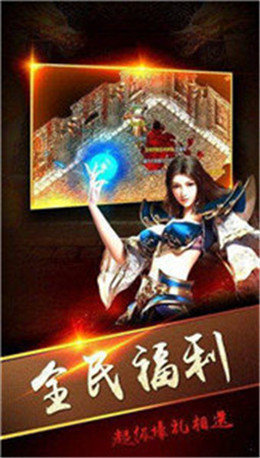 傳世永久1級互通版1