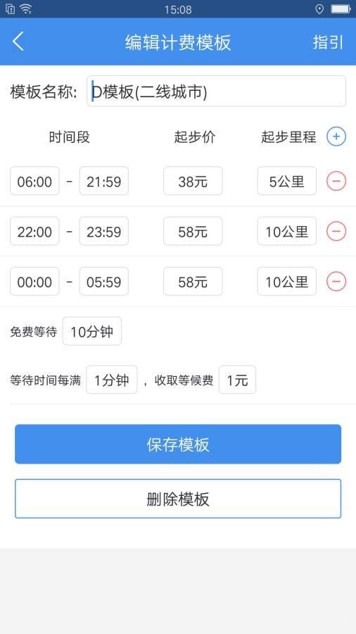 代駕私單計價器0