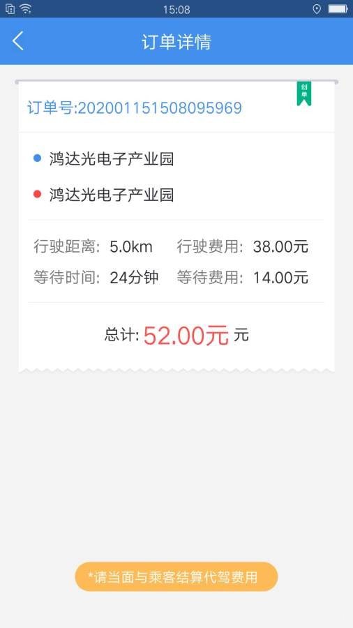 代駕私單計價器2