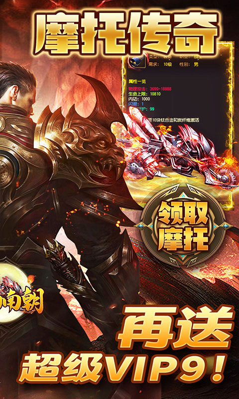 夢回南朝暴力摩托版1