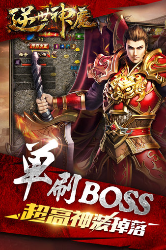 逆世神魔1