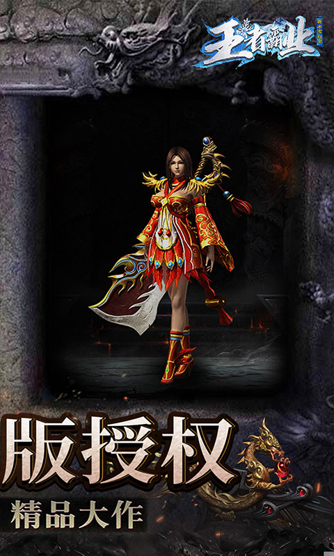 王者霸業1