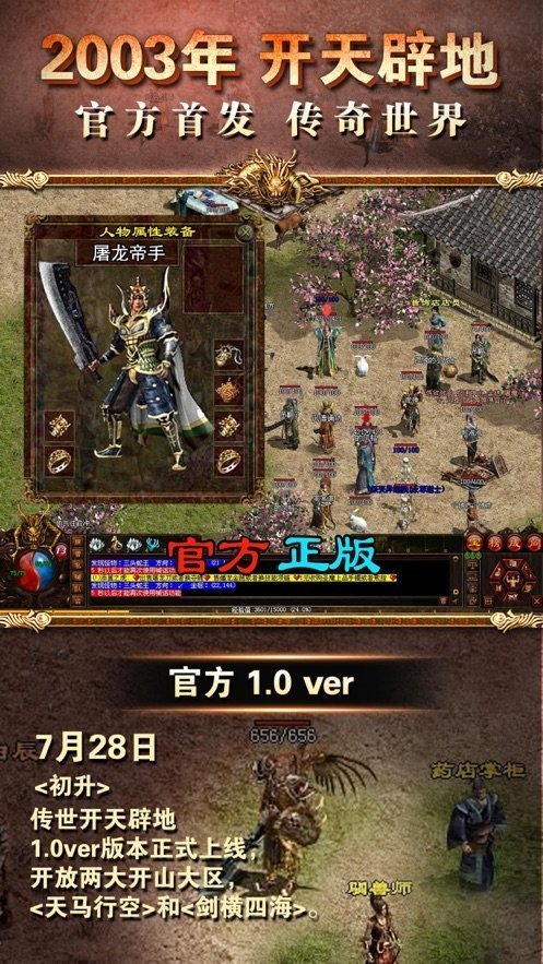 傳奇世界3d私服手游2022最新版0