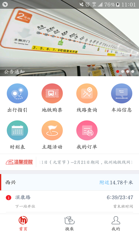 杭州地鐵查詢0