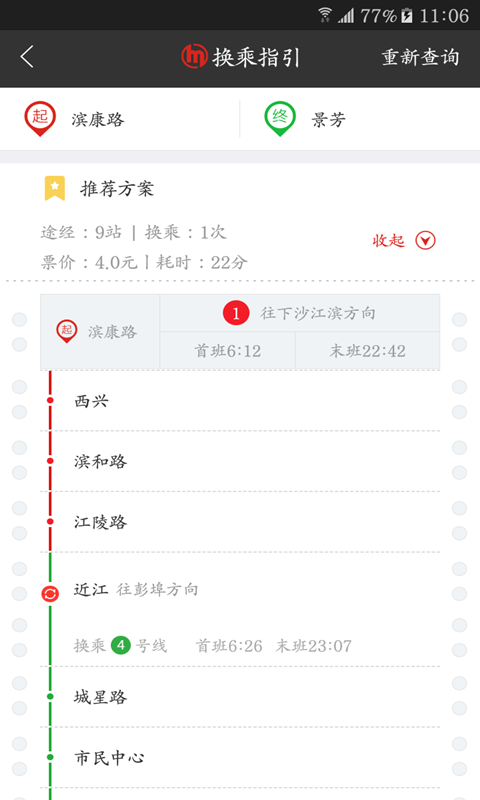 杭州地鐵查詢1