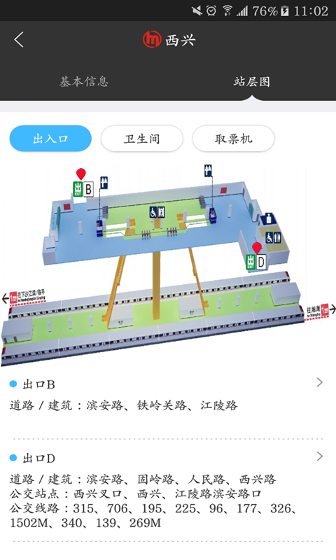 杭州地鐵查詢3