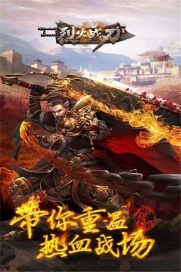 烈火戰刃傳奇2