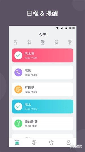小日常目標打卡3