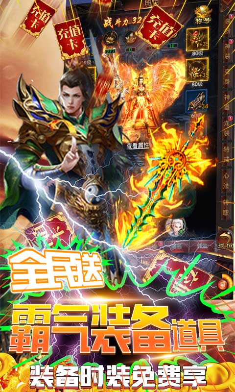 戰殤送2000真充2