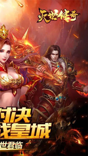 滅世傳奇手游1