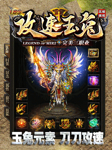 185攻速玉兔傳奇0