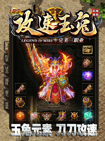 185攻速玉兔傳奇1
