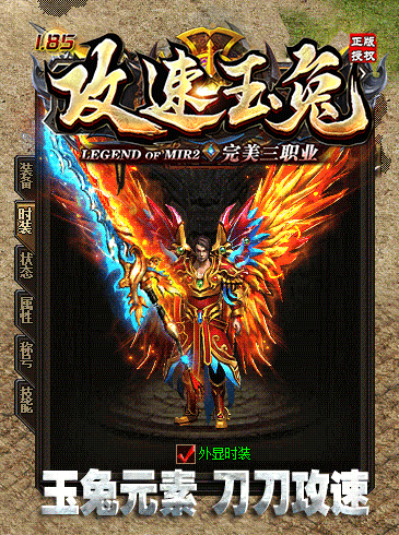 185攻速玉兔傳奇2