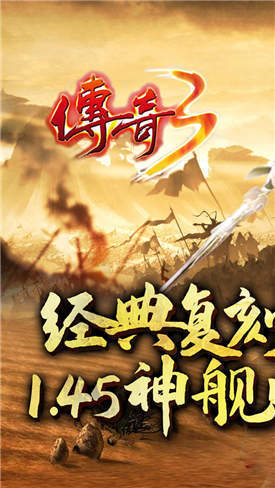 烈火傳奇3重燃0