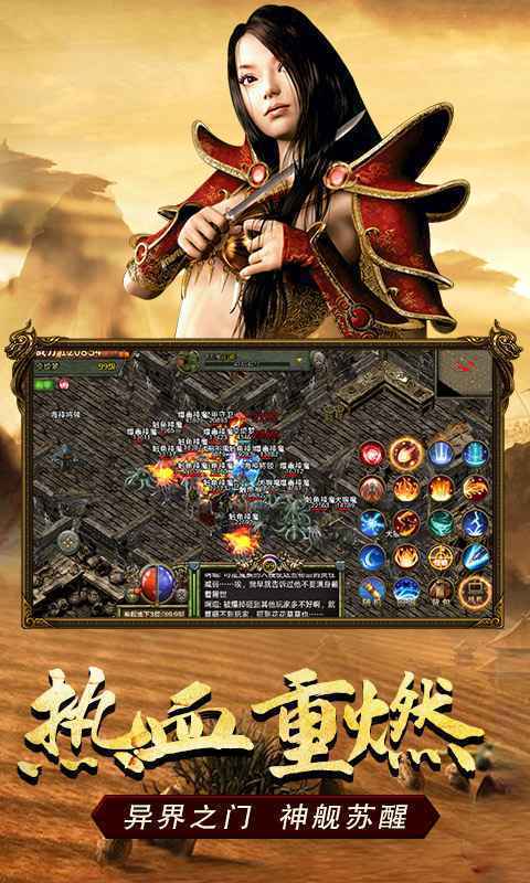 烈火傳奇3重燃2