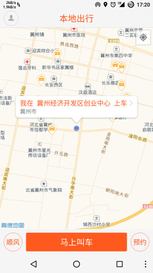 本地出行司機版1