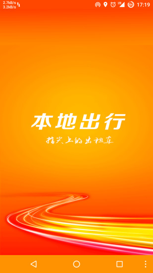 本地出行司機版0