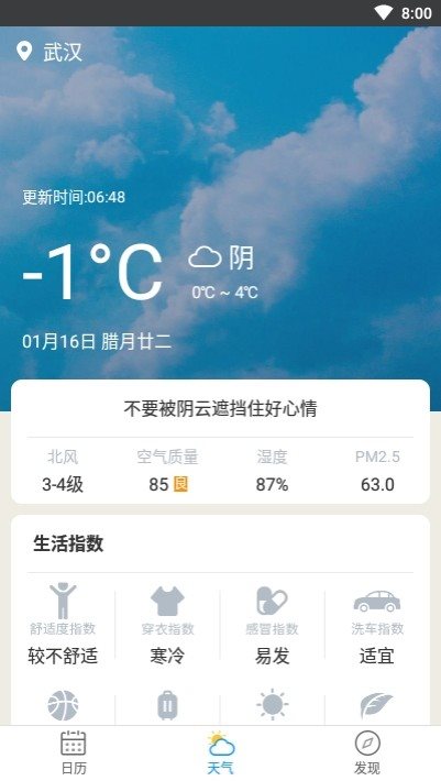 天氣日歷生活通1