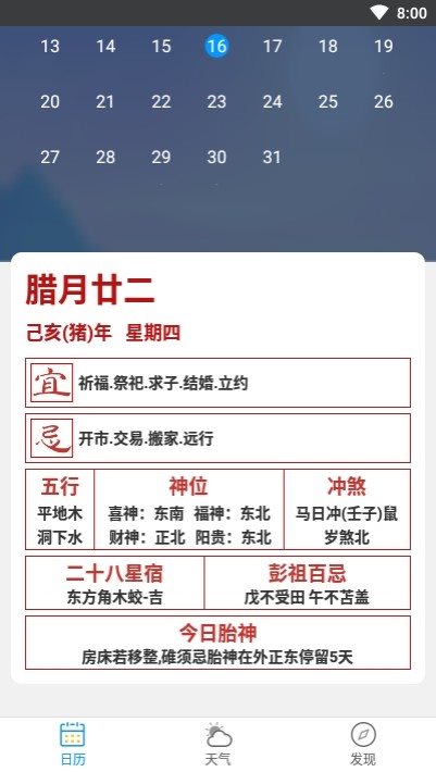 天氣日歷生活通3