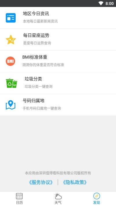 天氣日歷生活通2