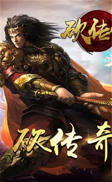 一起砍傳奇高爆版2