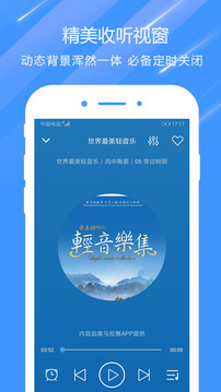 快聽收音機FM2