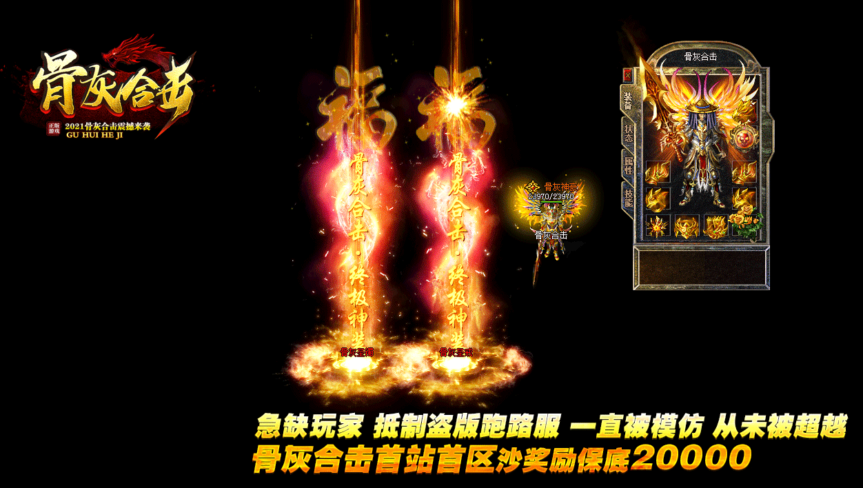 骨灰合擊0