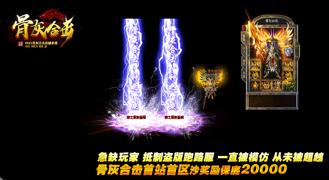 骨灰合擊1