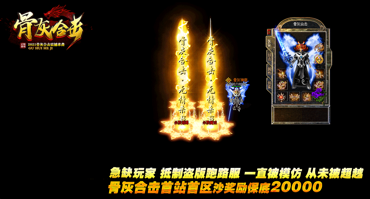 骨灰合擊2