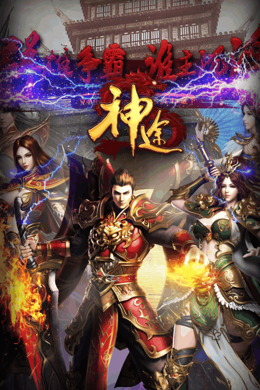 合擊神途手游1
