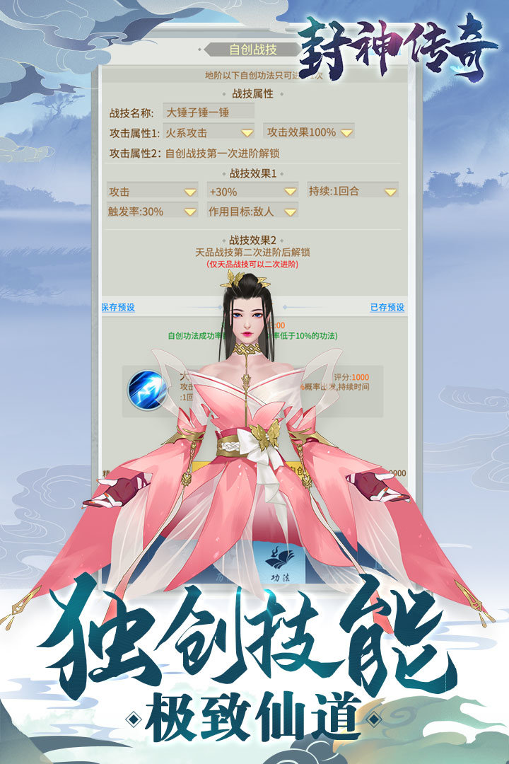 封神傳奇最新版3