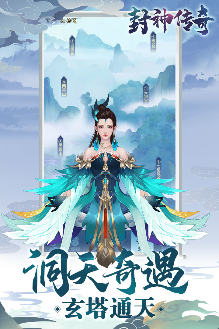 封神傳奇最新版2