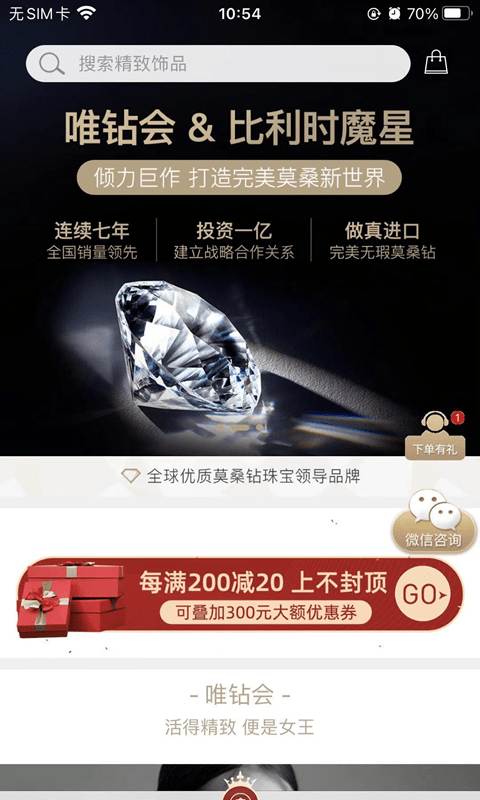 唯鉆會1