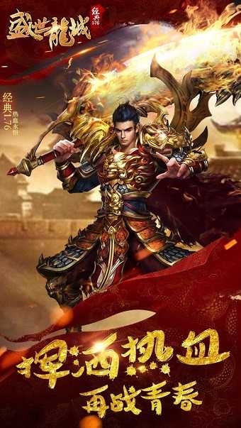 盛世龍城1.76正版2