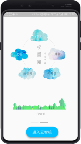 云智校手機(jī)版0