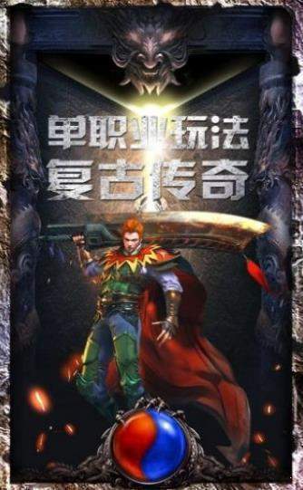 新開1.76復古傳奇手機版3