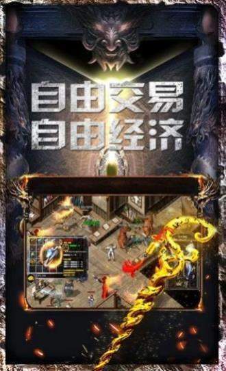 新開1.76復古傳奇手機版2