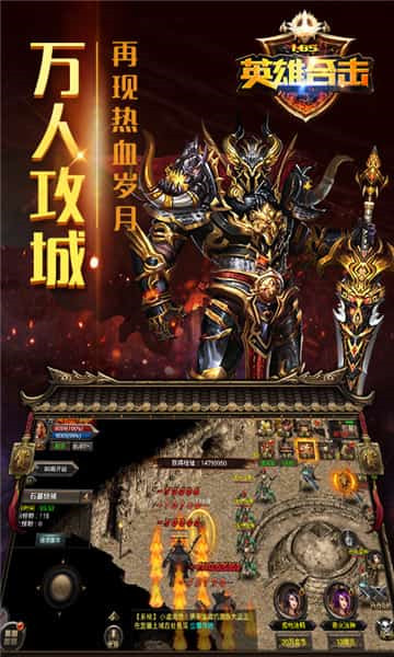 英雄合擊復(fù)古傳奇2