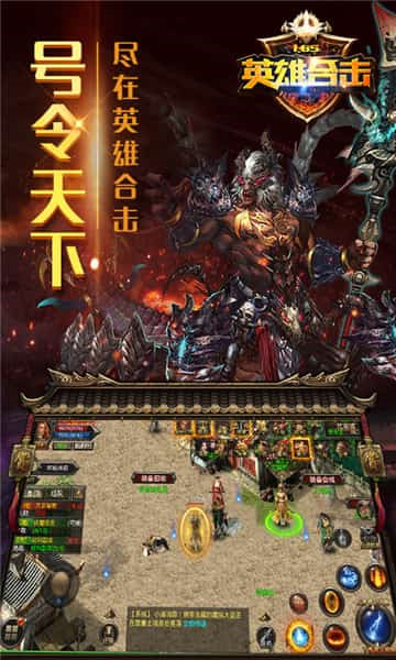 英雄合擊復(fù)古傳奇3
