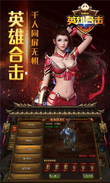 英雄合擊復(fù)古傳奇1