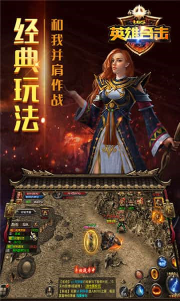 英雄合擊復(fù)古傳奇4