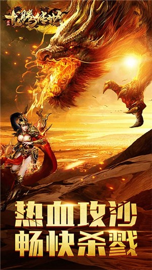 龍騰傳世手游折扣版0