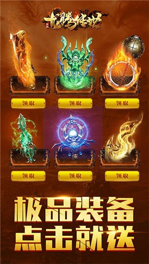龍騰傳世手游折扣版1