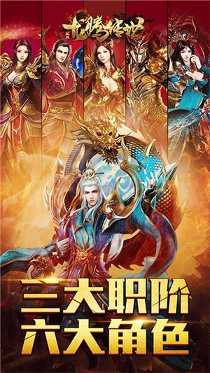 龍騰傳世手游折扣版3