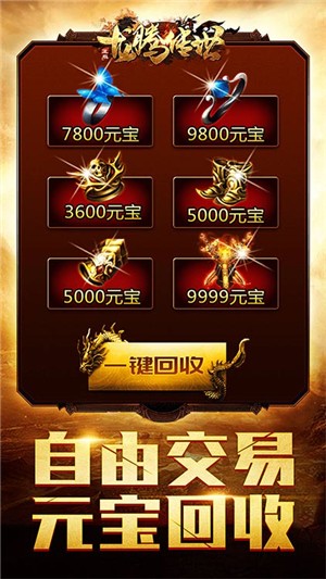 龍騰傳世手游折扣版4